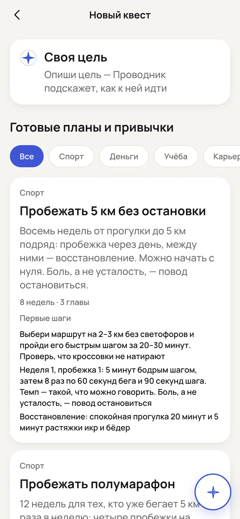 Готовые планы и привычки по категориям